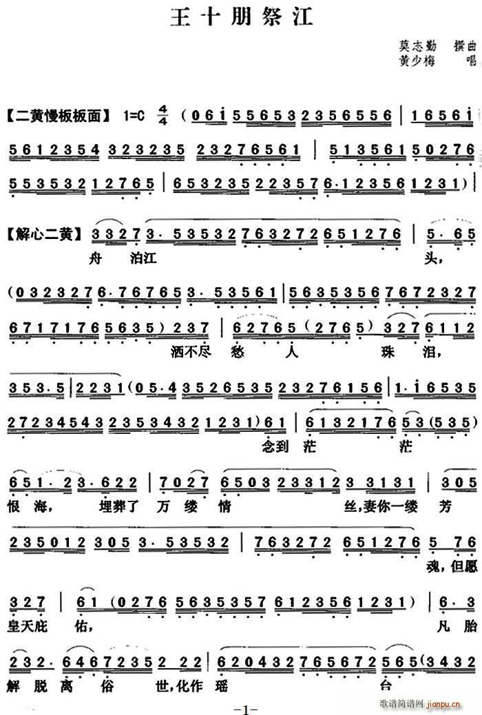 粤曲 王十朋祭江(八字歌谱)1
