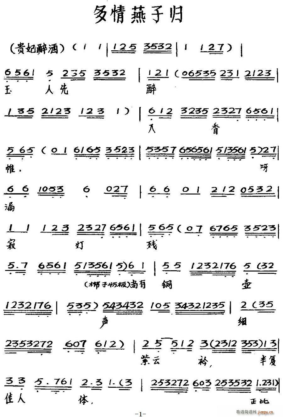 粤曲 多情燕子归(八字歌谱)1