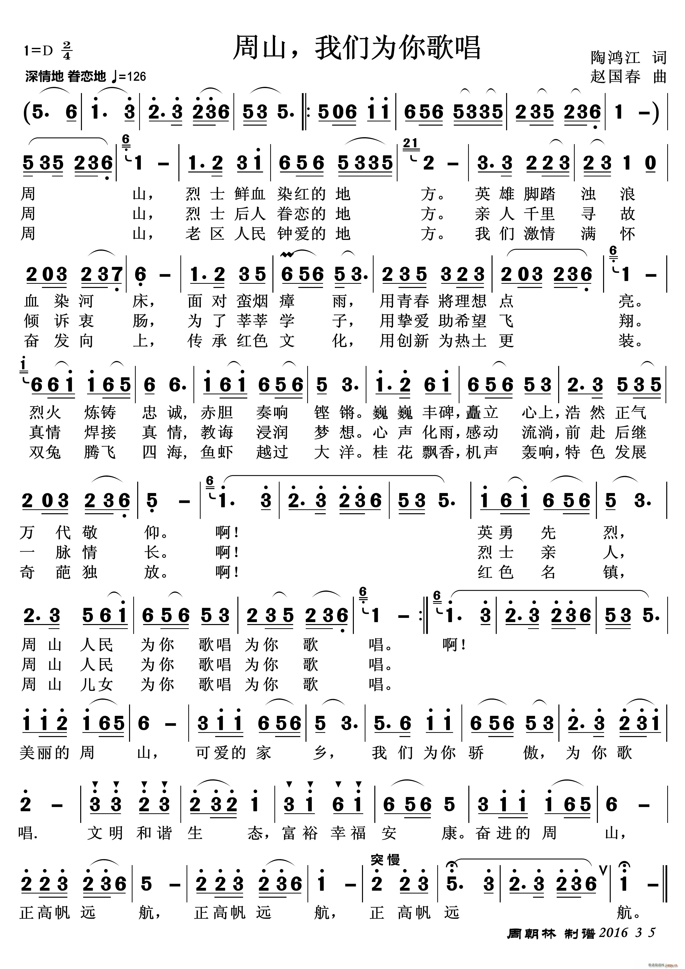 周山我们为你歌唱(八字歌谱)1