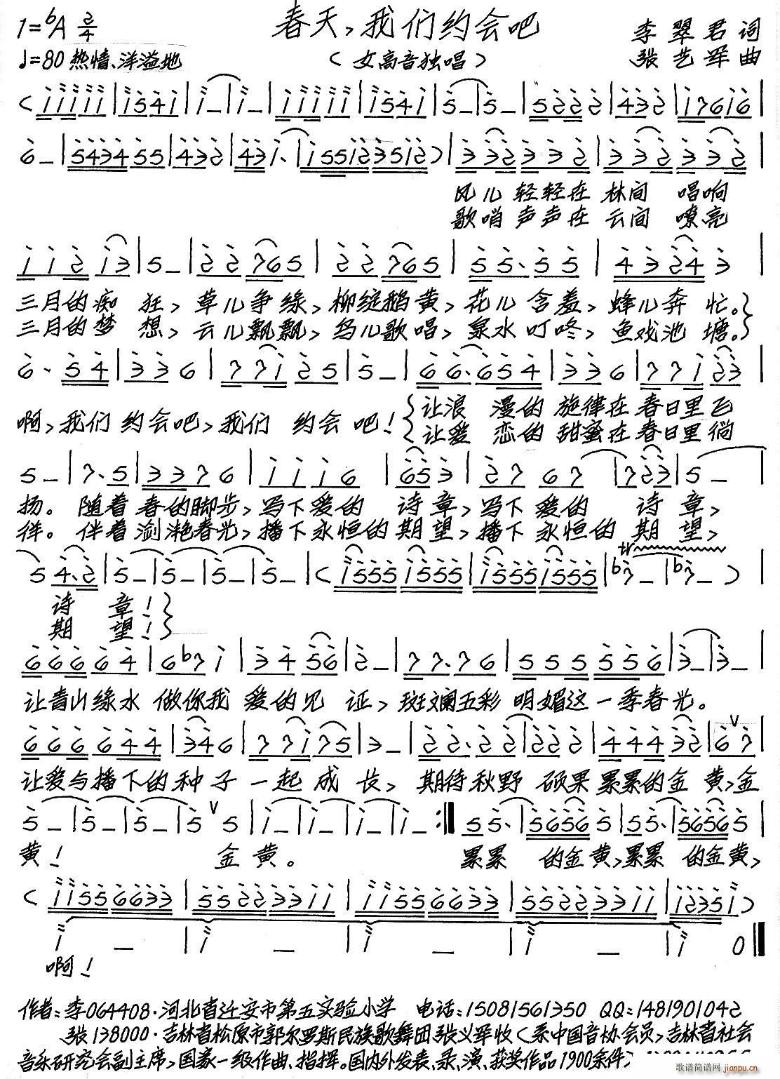 春天 我们约会吧(八字歌谱)1