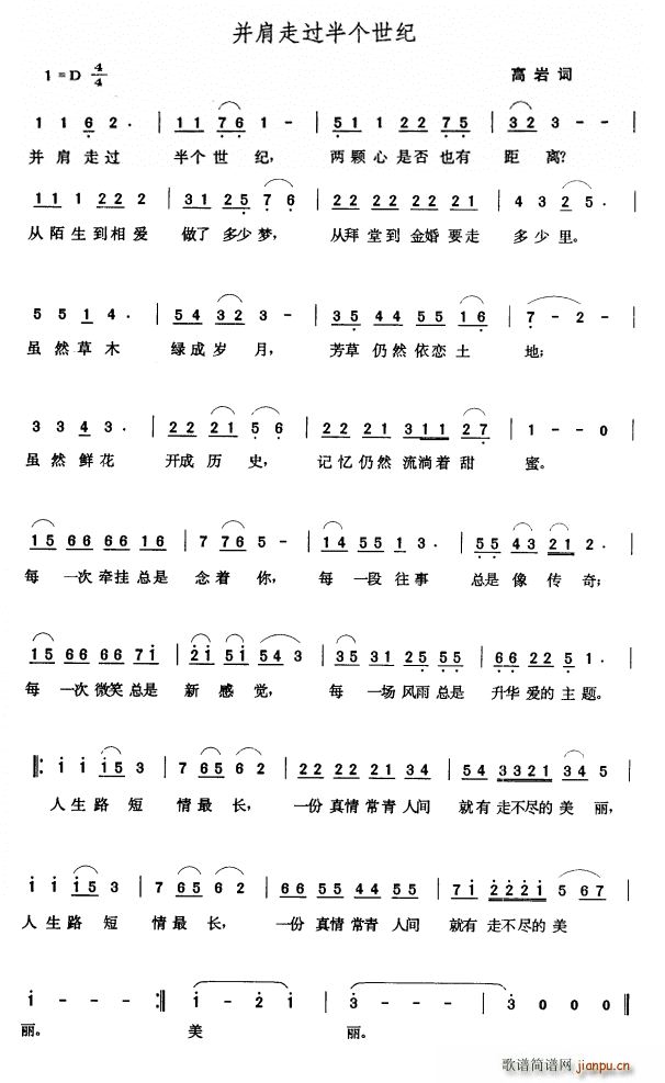 并肩走过半个世纪(八字歌谱)1