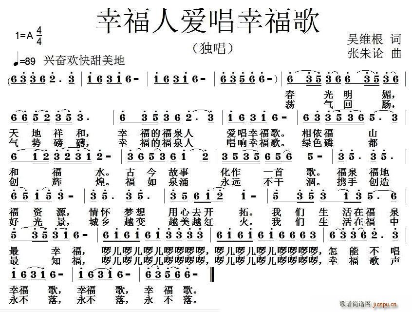 幸福人爱唱幸福歌(八字歌谱)1