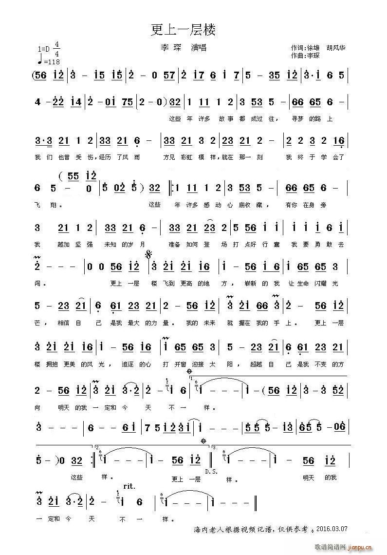 更上一层楼 徐雄(八字歌谱)1
