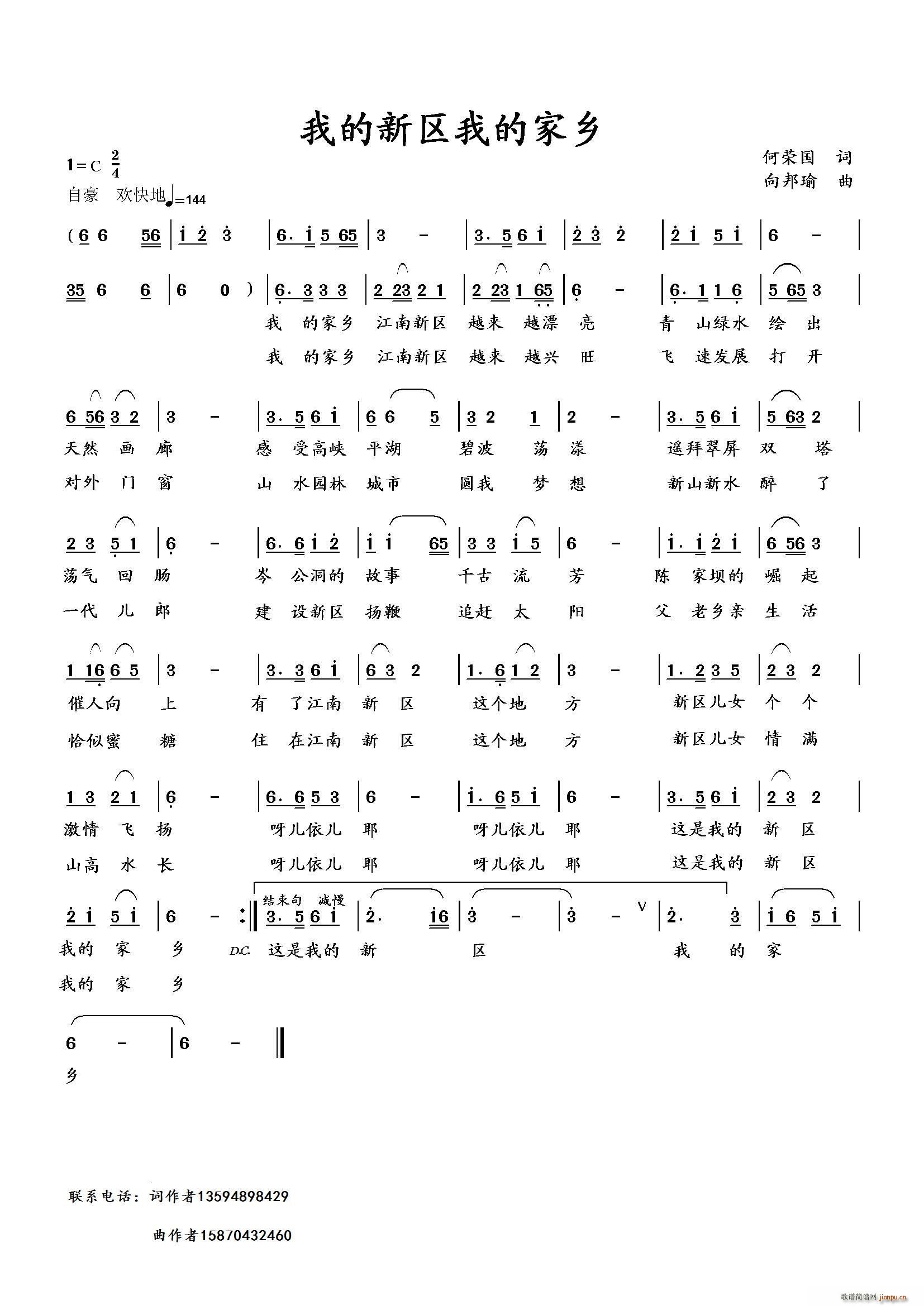 我的新区我的家乡(八字歌谱)1
