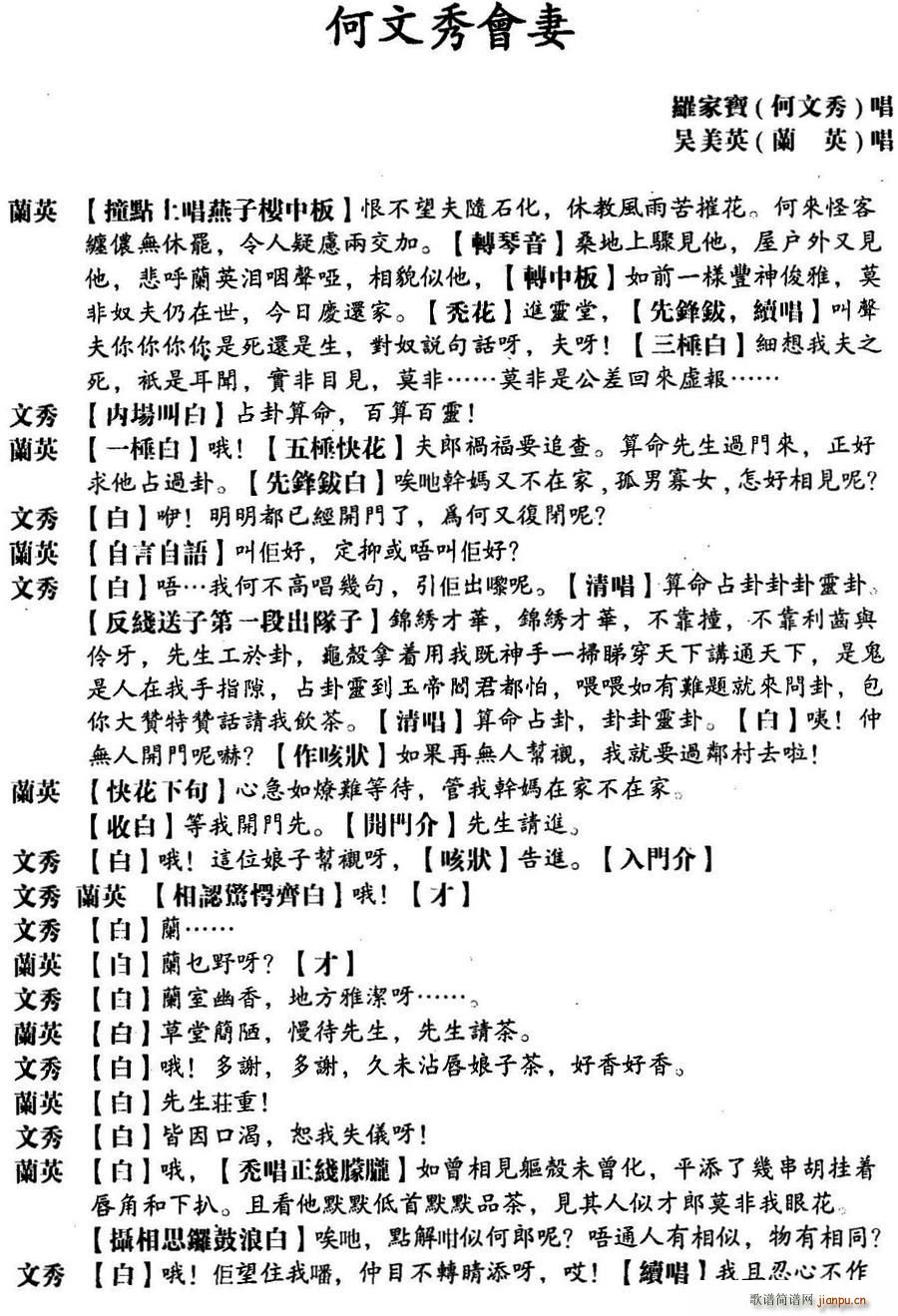 粤曲 何文秀会妻(八字歌谱)1