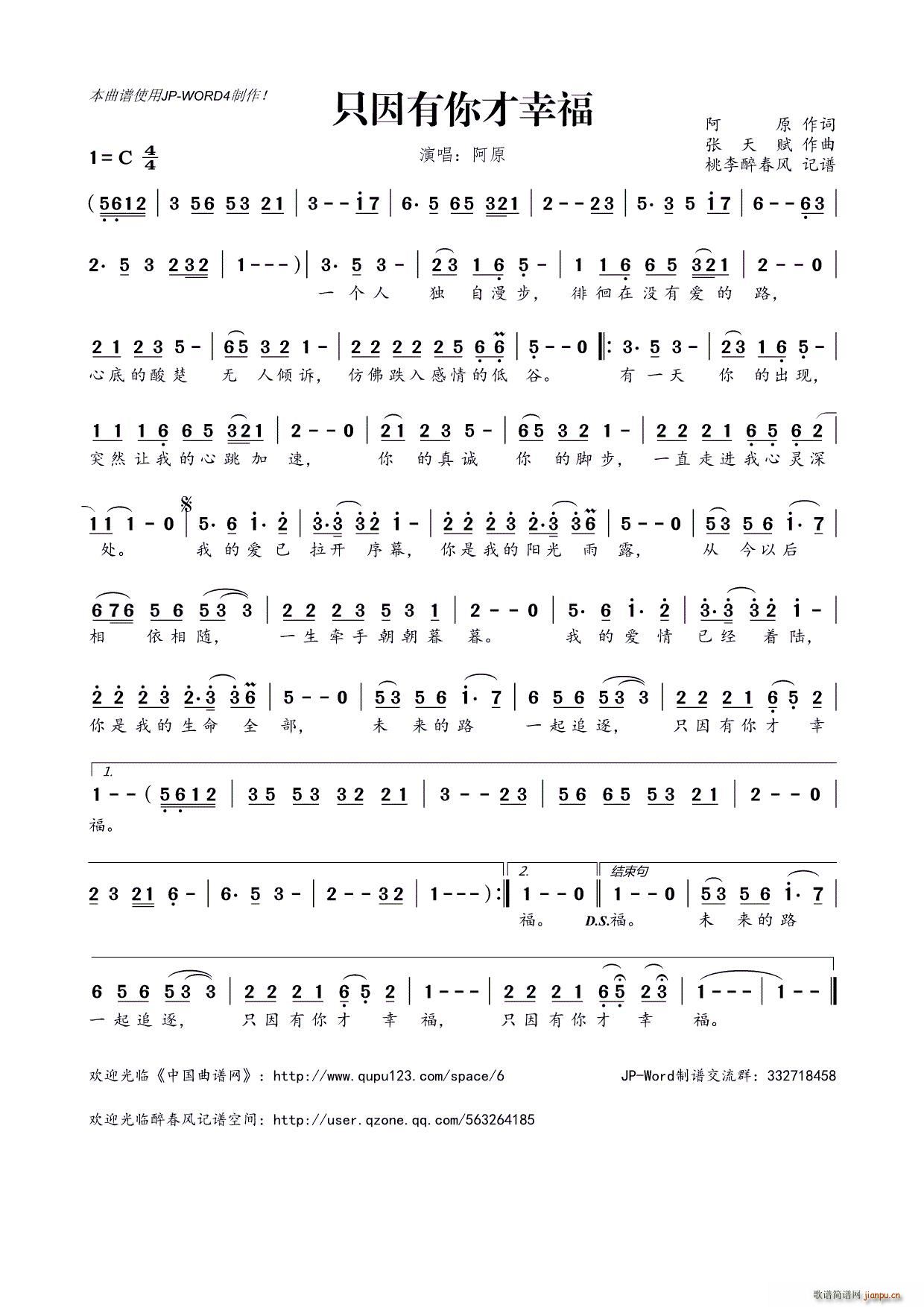 ?只因有你才幸福(八字歌谱)1