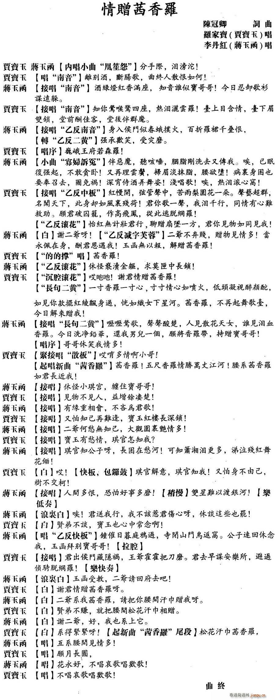 粤曲 情赠茜香羅(八字歌谱)1