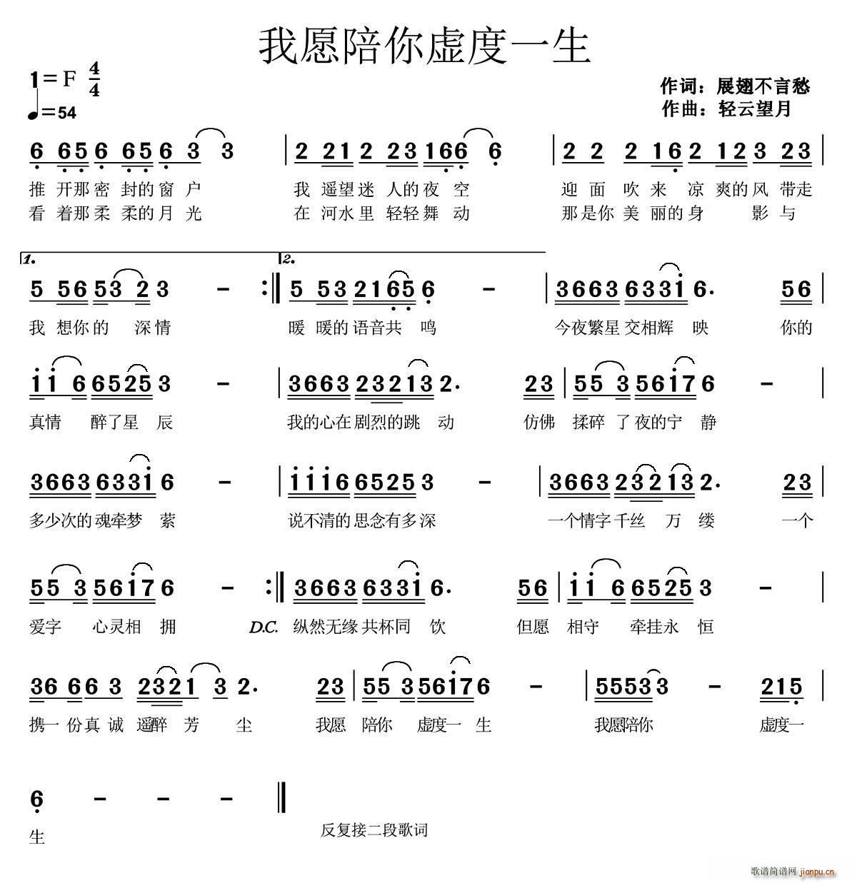 我愿陪你虚度一生(八字歌谱)1