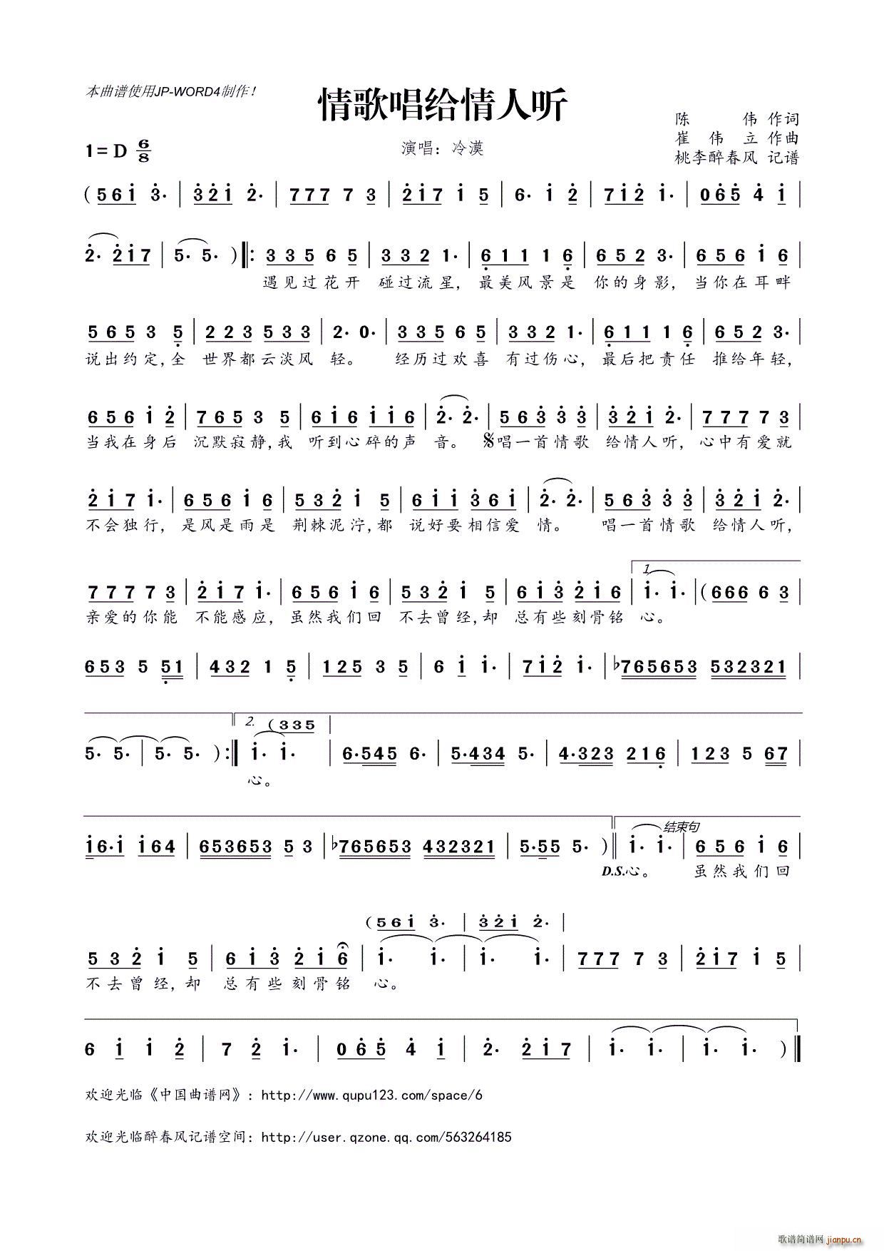 ?情歌唱给情人听(八字歌谱)1