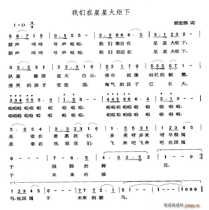 我们在星星火炬下(八字歌谱)1