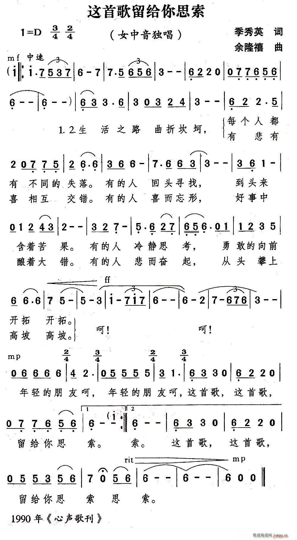 这首歌留给你思索(八字歌谱)1