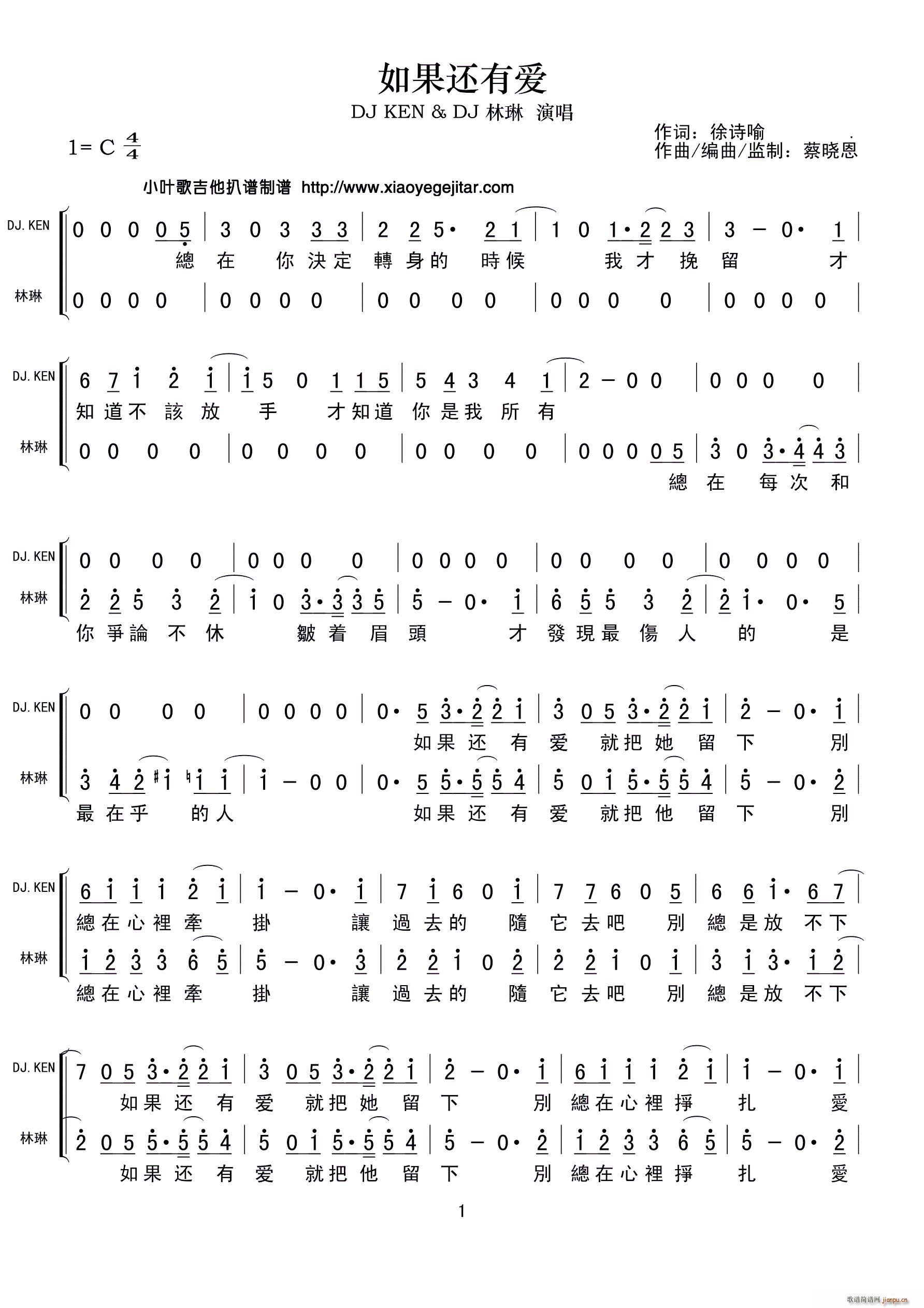 如果还有爱 国语(八字歌谱)1