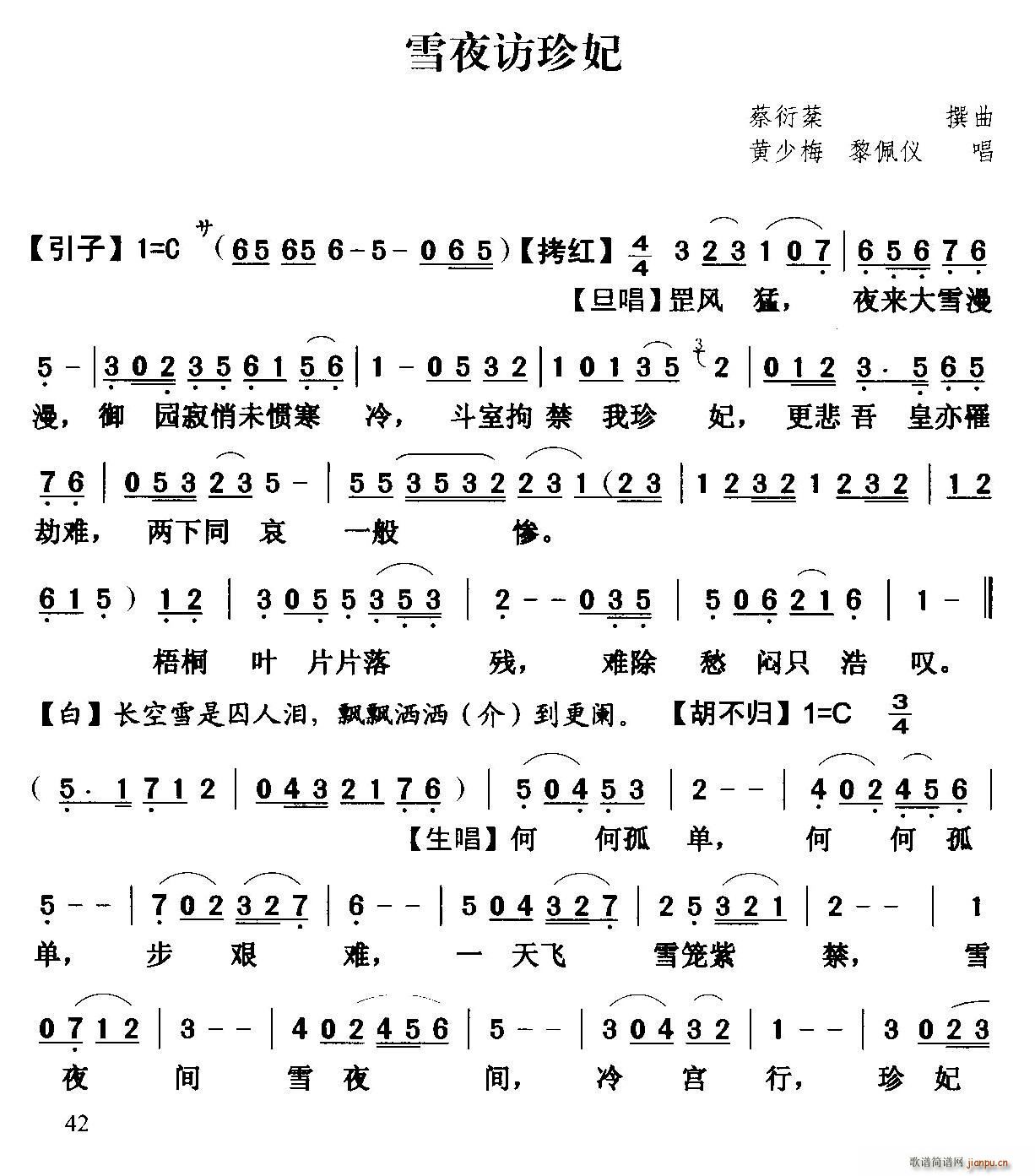 粤曲 雪夜访珍妃(八字歌谱)1