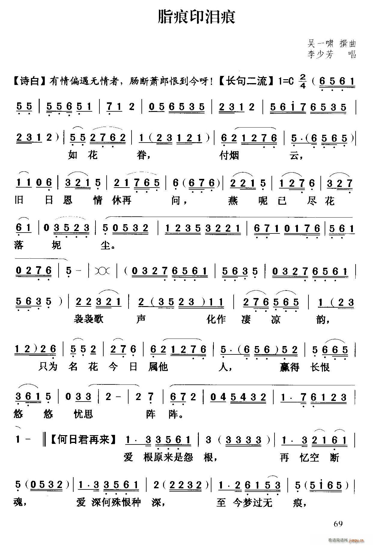 粤曲 脂痕印泪痕(八字歌谱)1