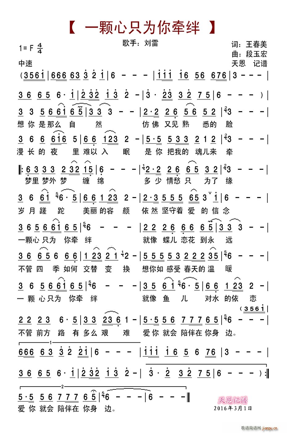 一颗心只为你牵绊(八字歌谱)1