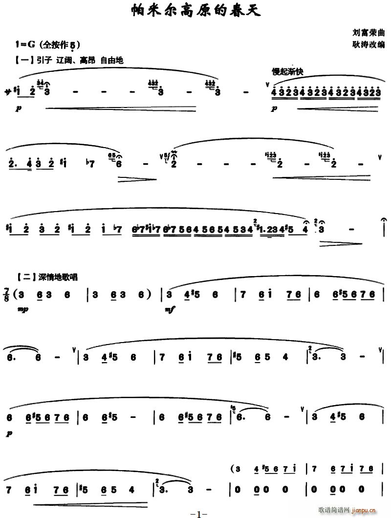 帕米尔高原的春天(八字歌谱)1