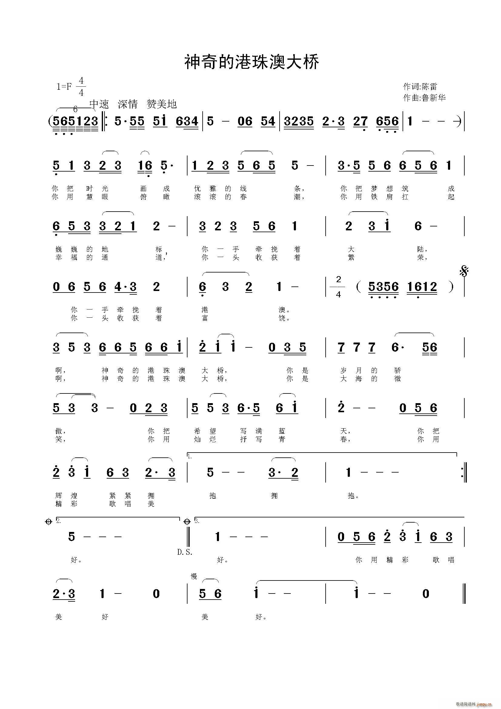 神奇的港珠澳大桥(八字歌谱)1