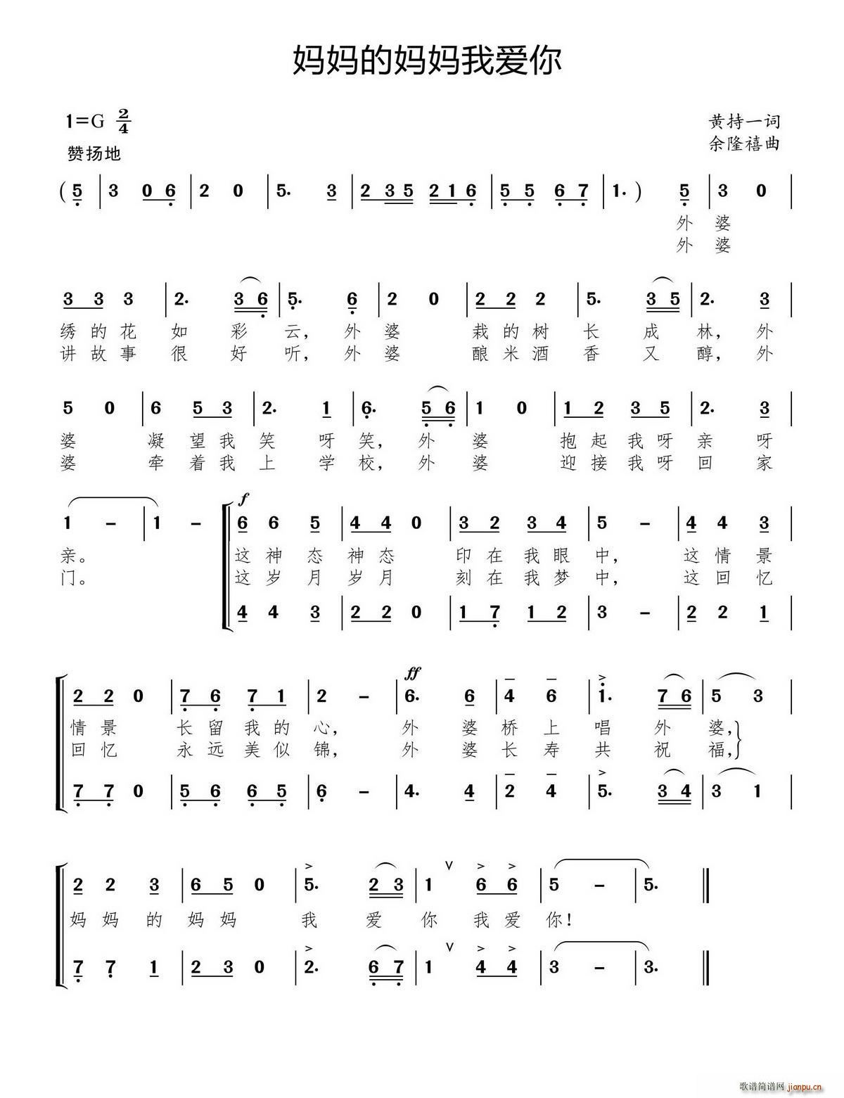 妈妈的妈妈我爱你(八字歌谱)1