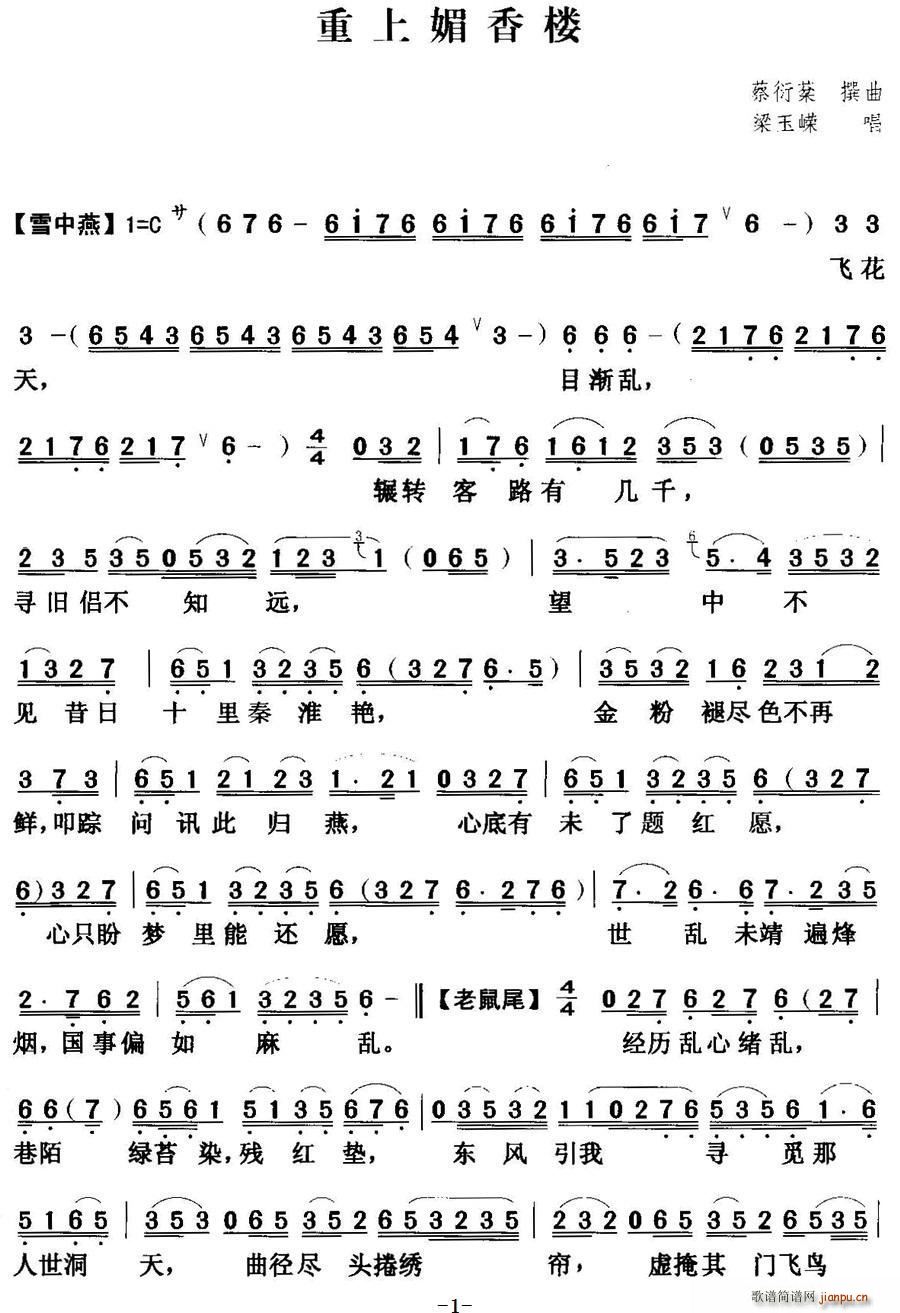 粤曲 重上媚香楼(八字歌谱)1