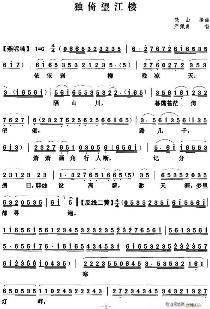 粤曲 独倚望江楼(八字歌谱)1