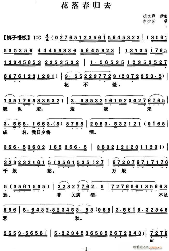 粤曲 花落春归去(八字歌谱)1