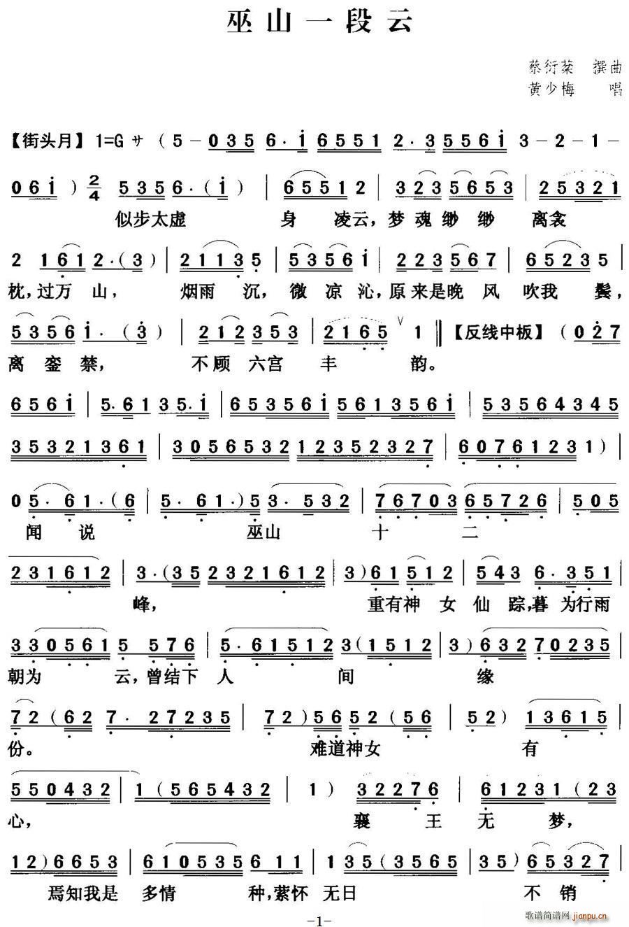 粤曲 巫山一段云(八字歌谱)1