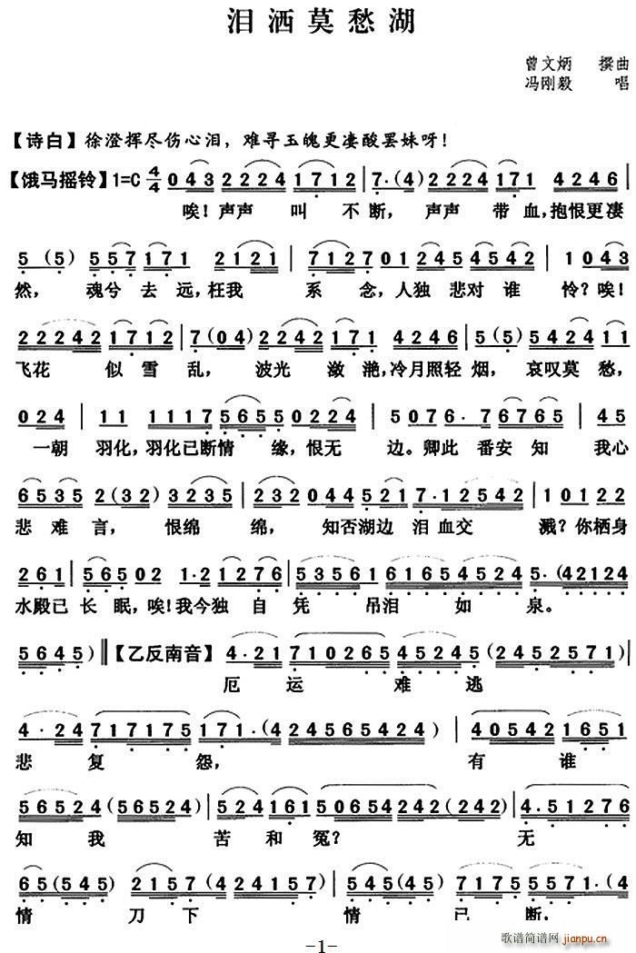 粤曲 泪洒莫愁湖(八字歌谱)1