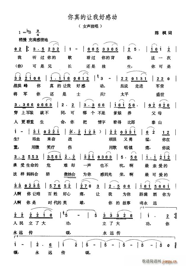 你真的让我好感动(八字歌谱)1