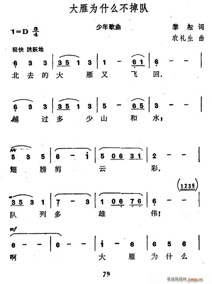 大雁为什么不掉队(八字歌谱)1
