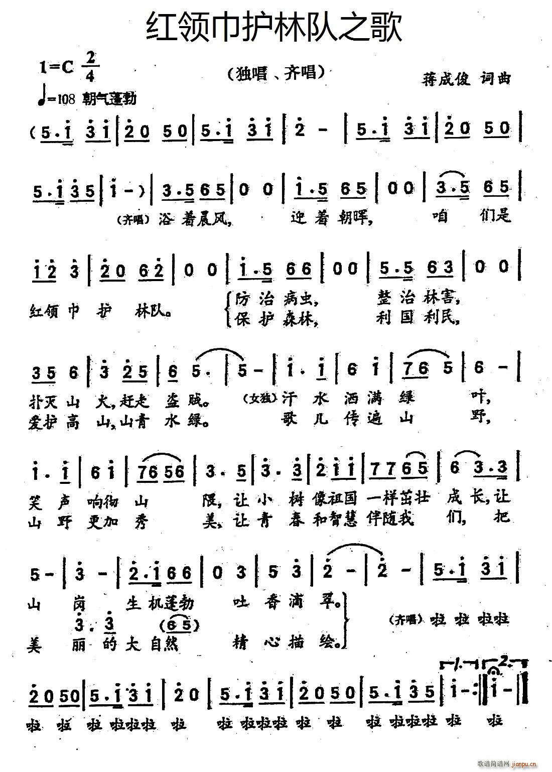 红领巾护林队之歌(八字歌谱)1