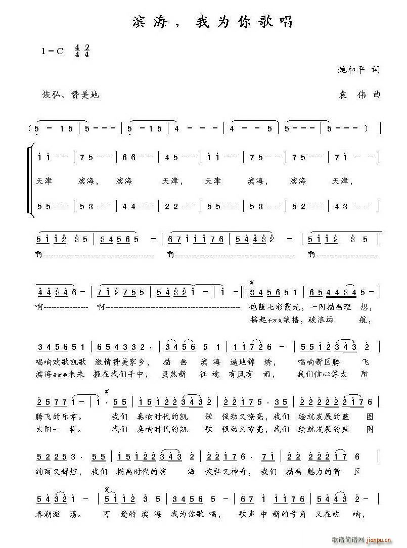 滨海 我为你歌唱(八字歌谱)1