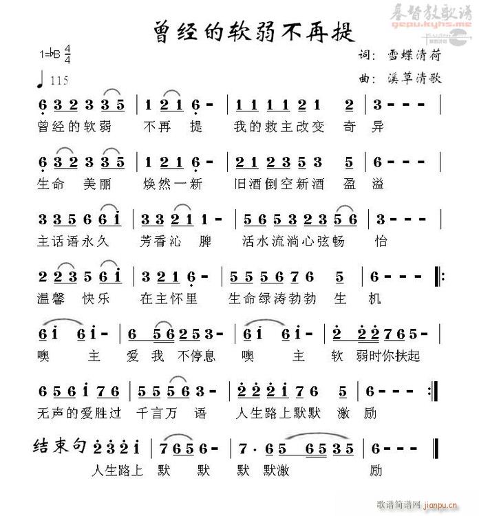 曾经的软弱不再提(八字歌谱)1