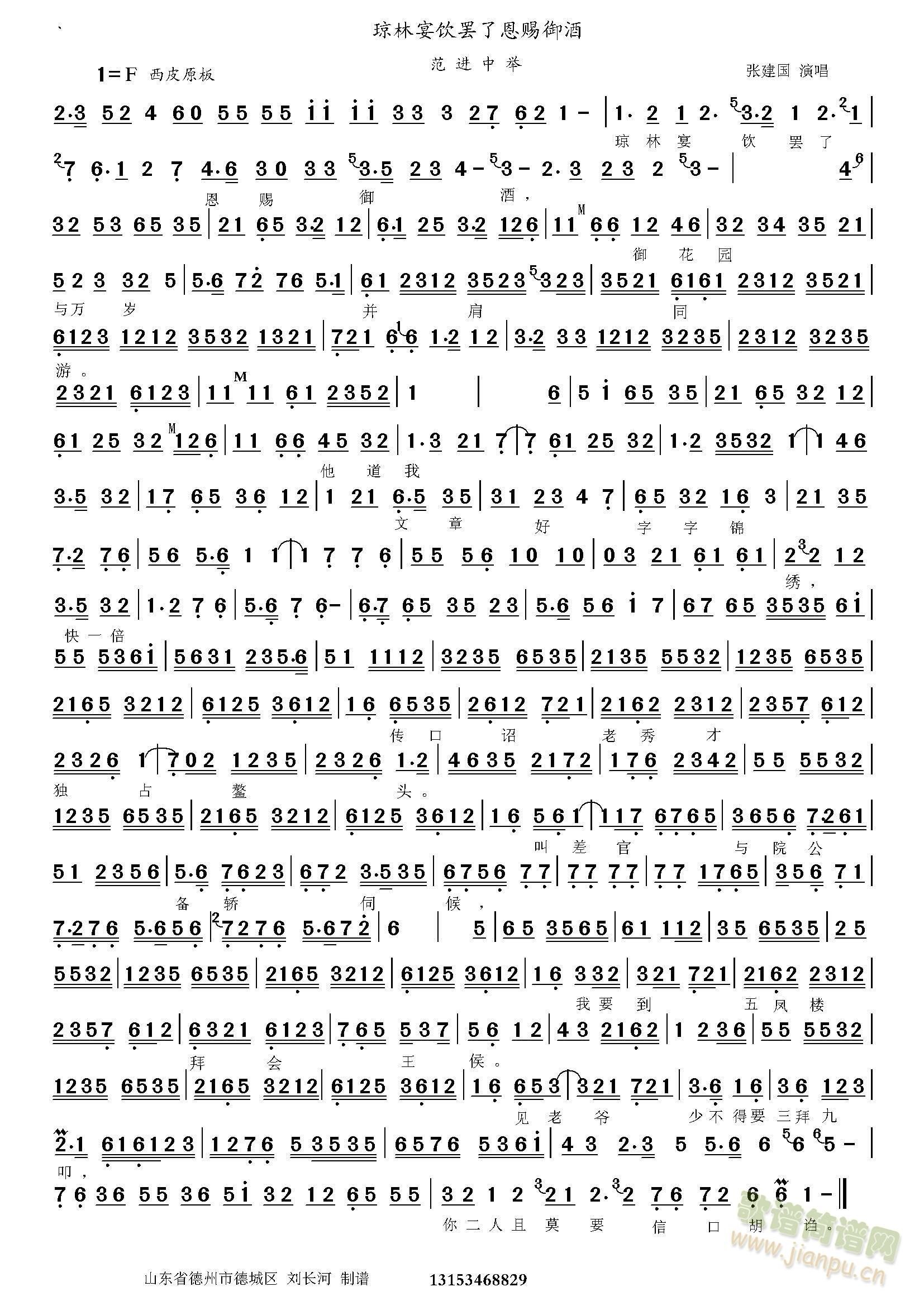 范进中举 琼林宴  (八字歌谱)1