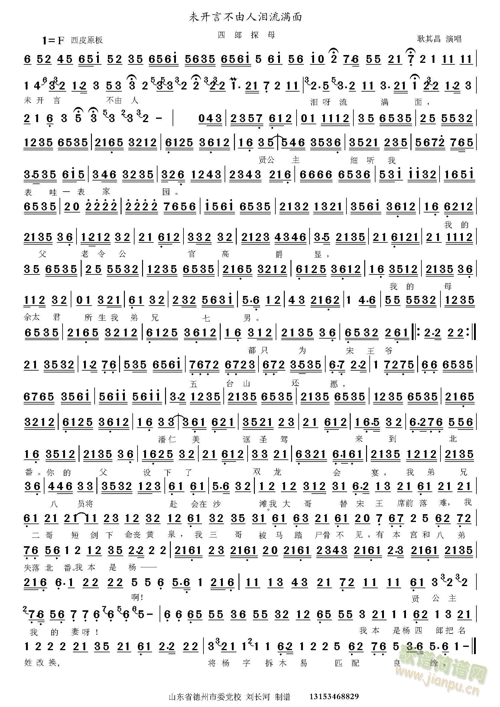 四郎探母 未开言 (八字歌谱)1