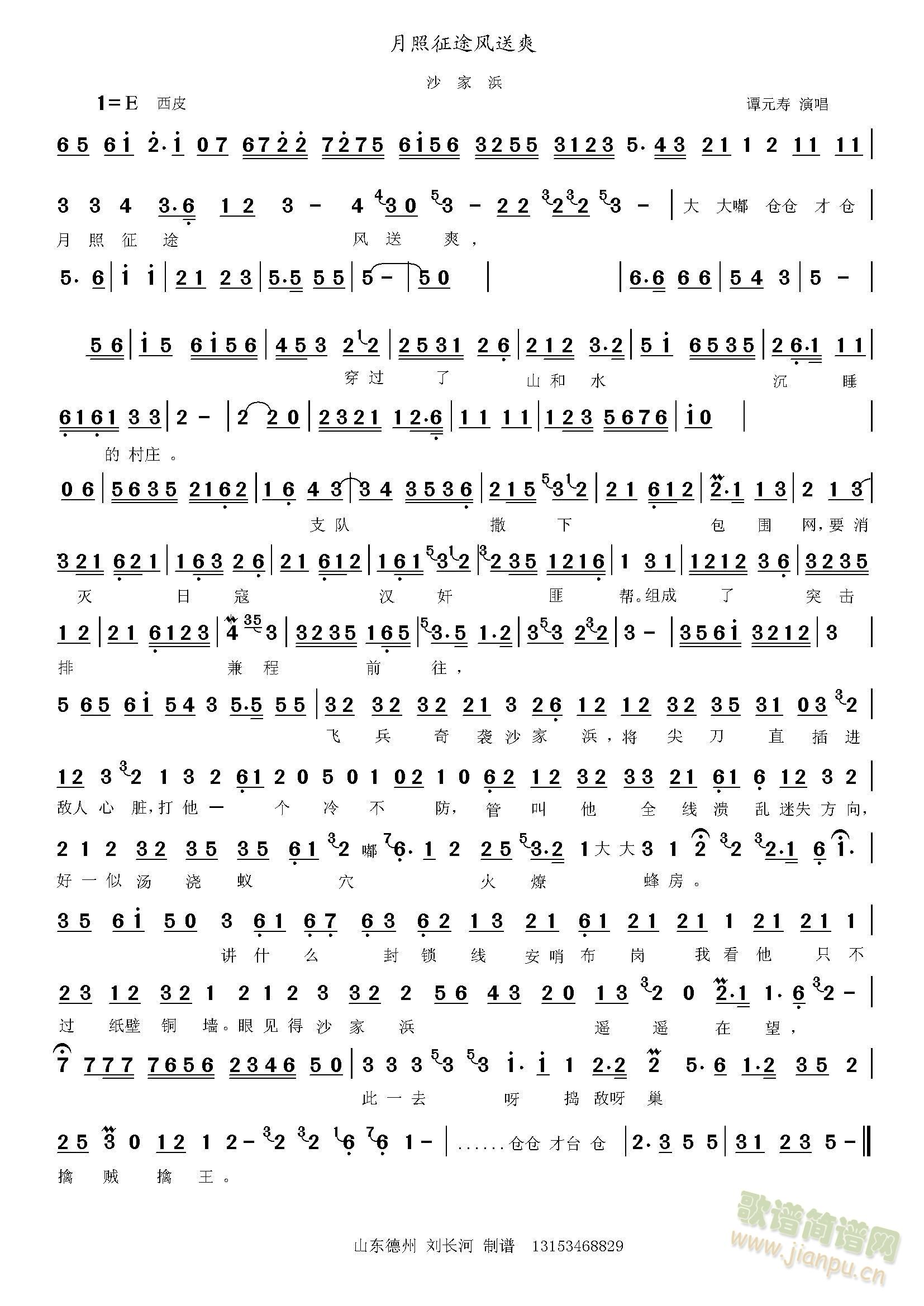 沙家浜-月照征途(八字歌谱)1
