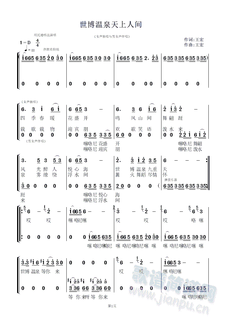 世博温泉天上人间(八字歌谱)1