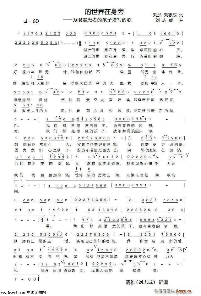 游走的世界在身旁(八字歌谱)1