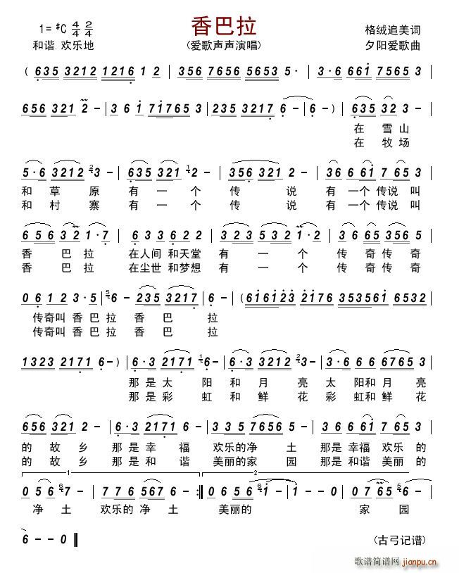 香巴拉 爱歌声声(八字歌谱)1