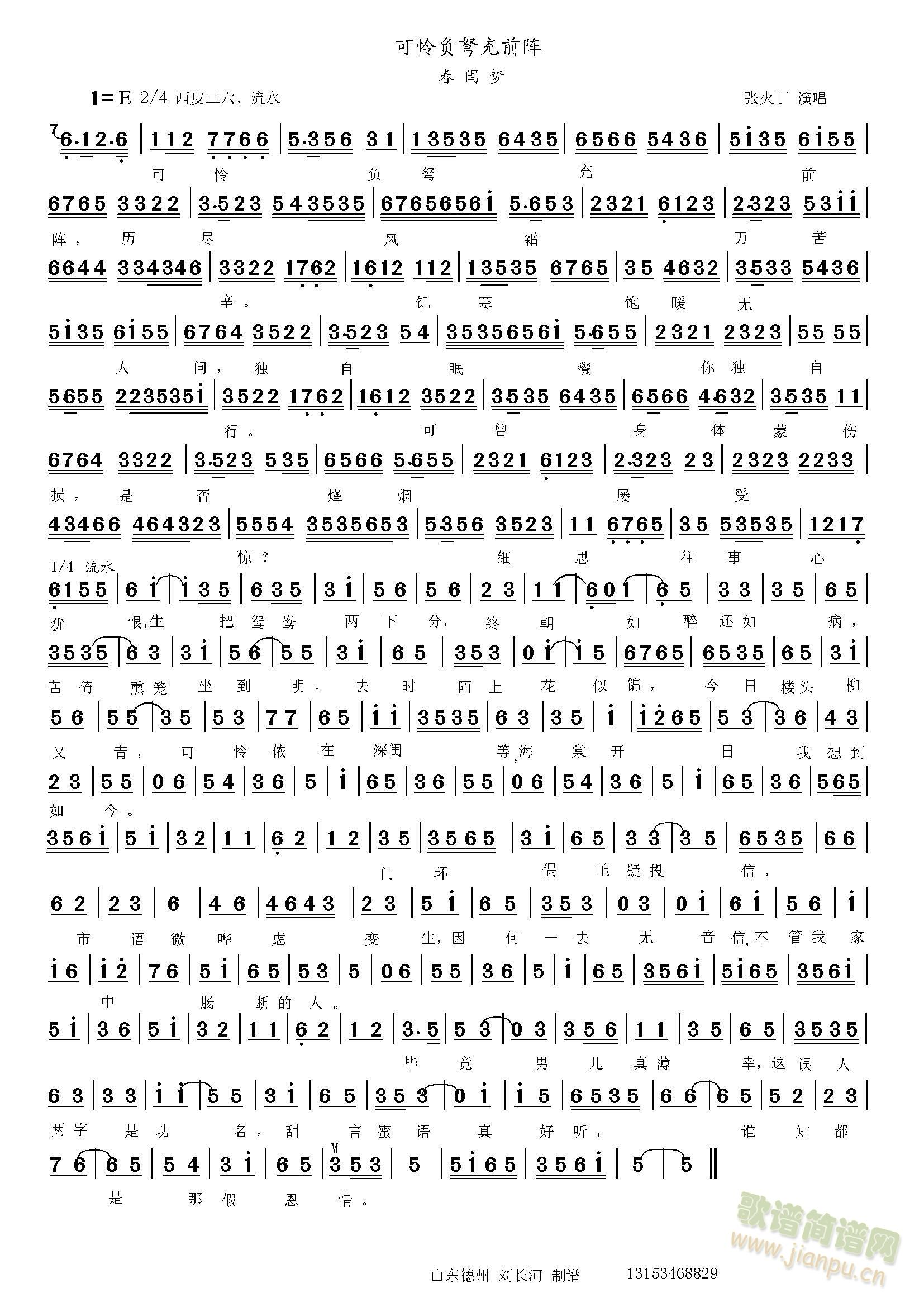 春闺盟 可怜负弩(八字歌谱)1