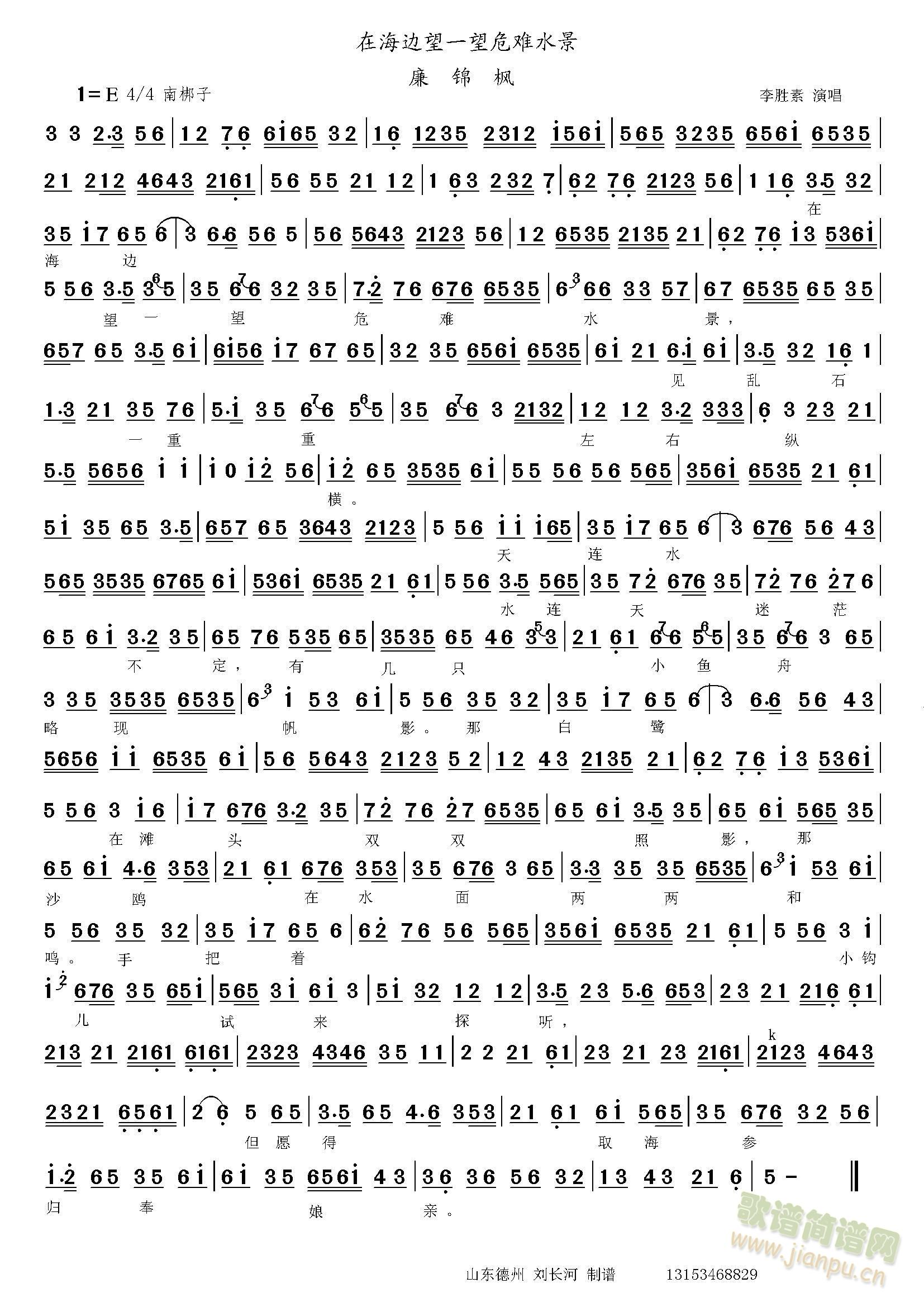 廉锦枫  在海边(八字歌谱)1