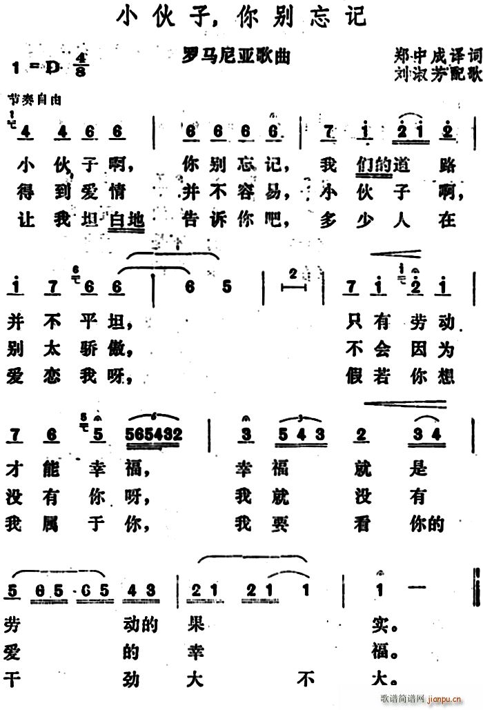 小伙子 你别忘记(八字歌谱)1