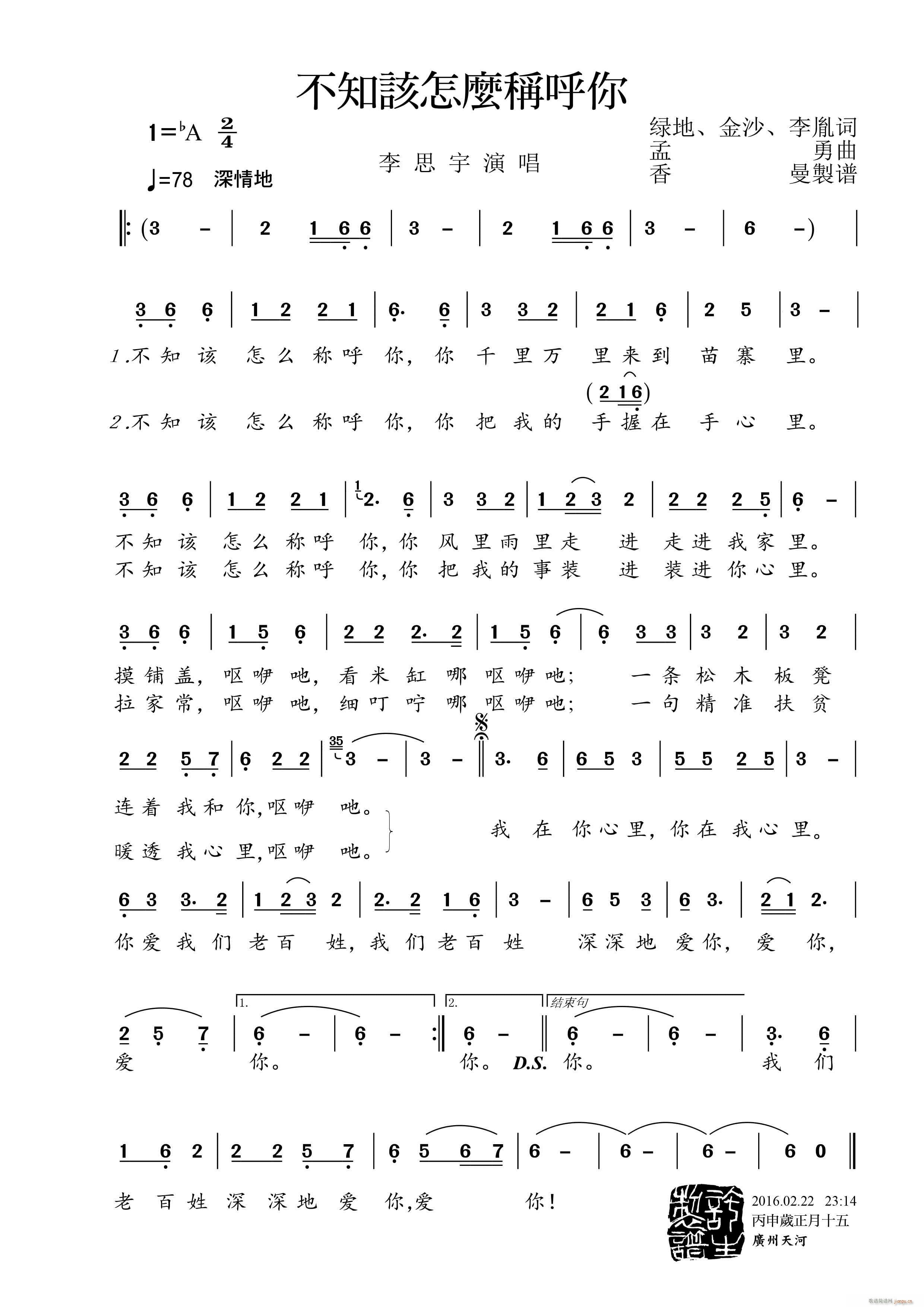 不知该怎么称呼你(八字歌谱)1