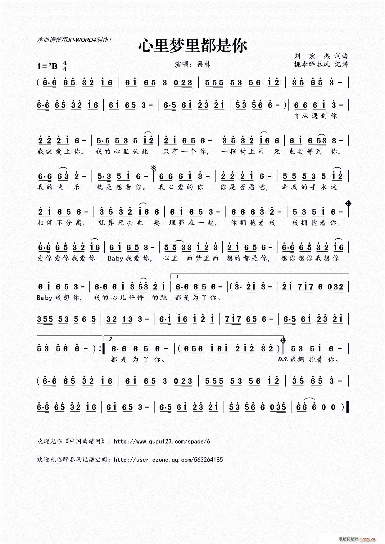 ?心里梦里都是你(八字歌谱)1