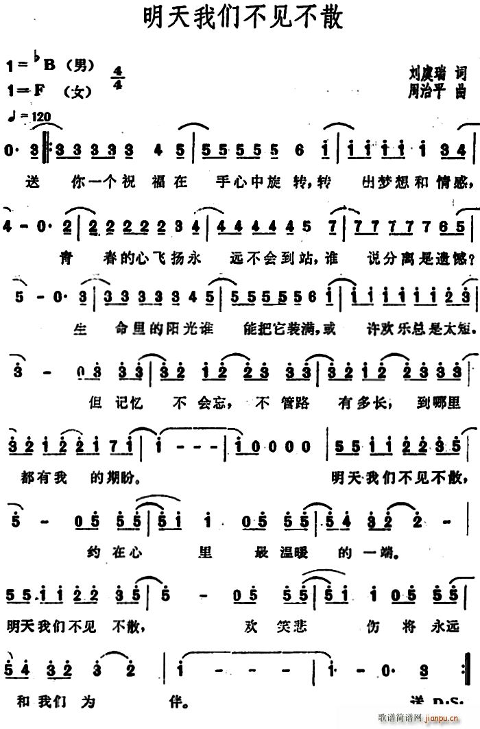 明天我们不见不散(八字歌谱)1