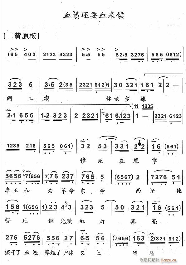 血债还要血来偿1(八字歌谱)1