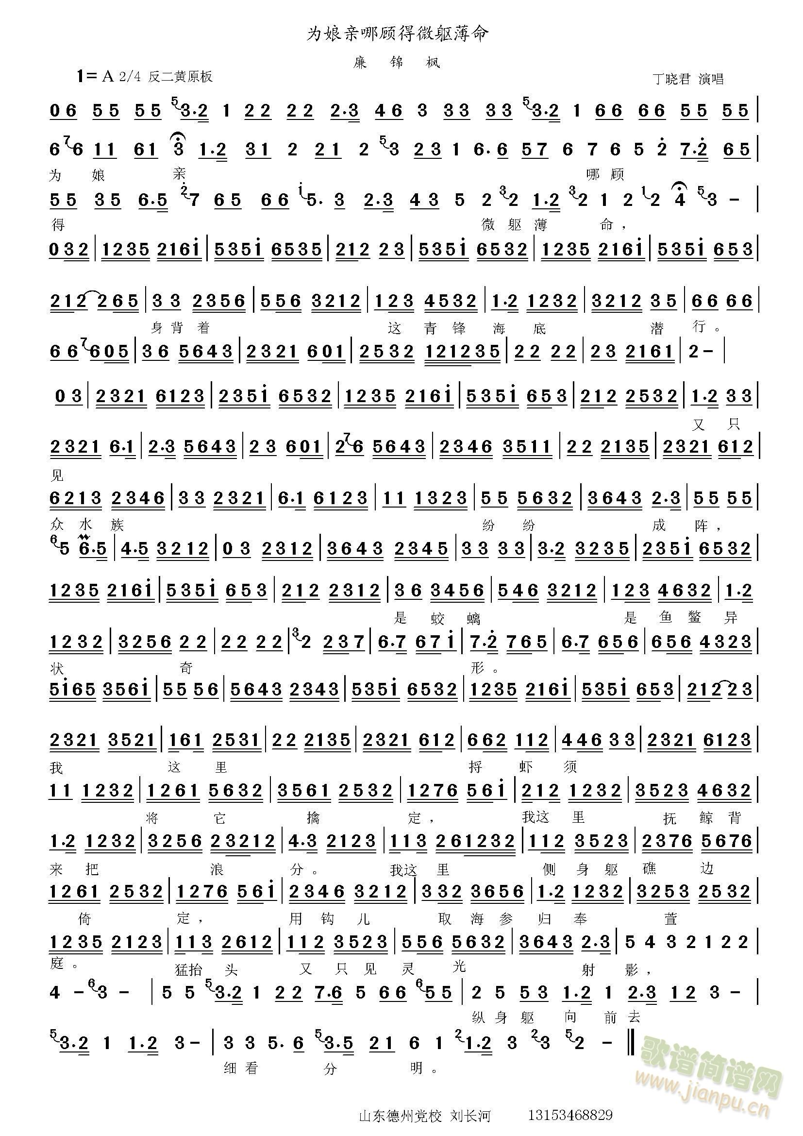 廉锦枫--为娘亲(八字歌谱)1