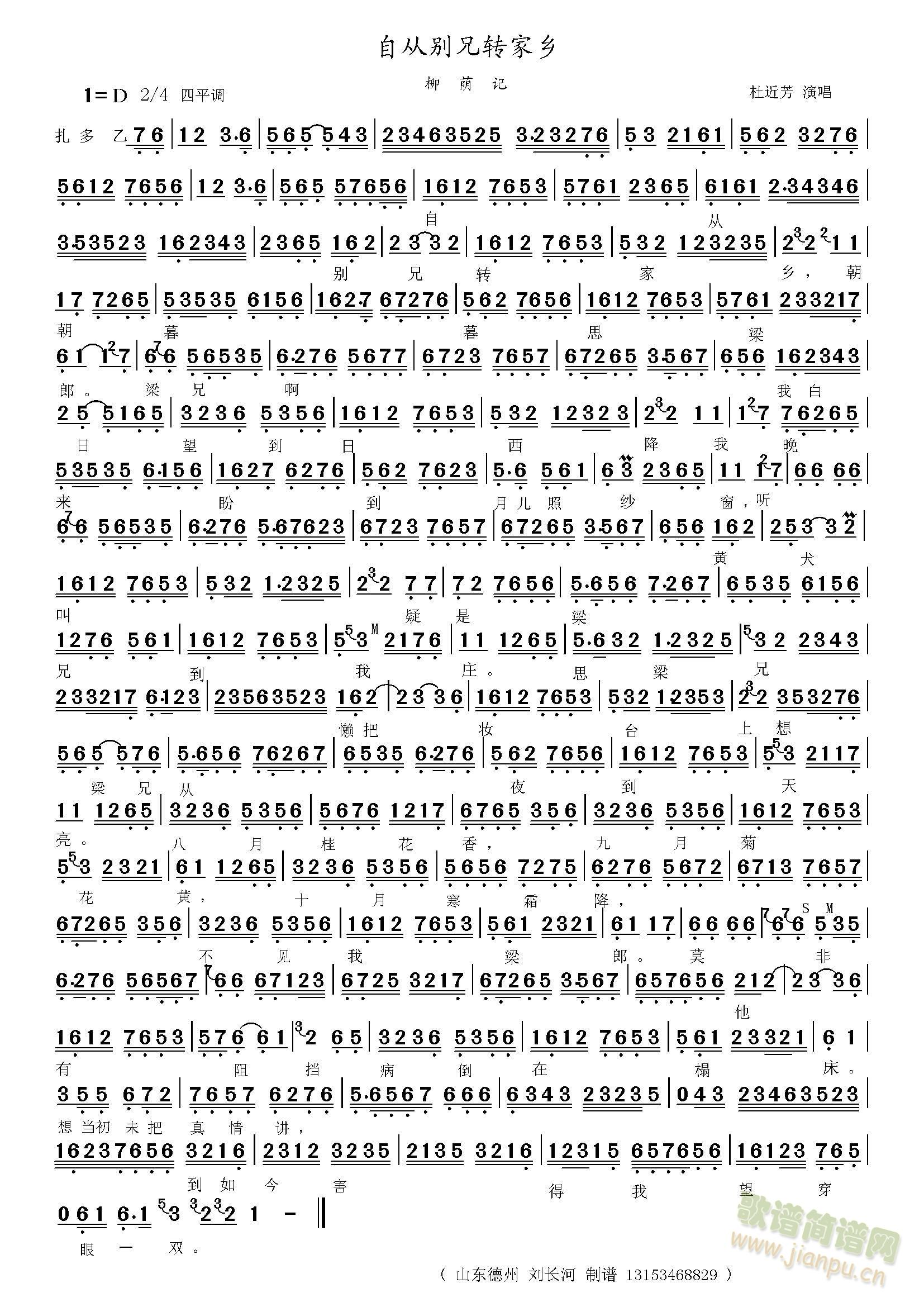 柳荫记 自从别兄(八字歌谱)1