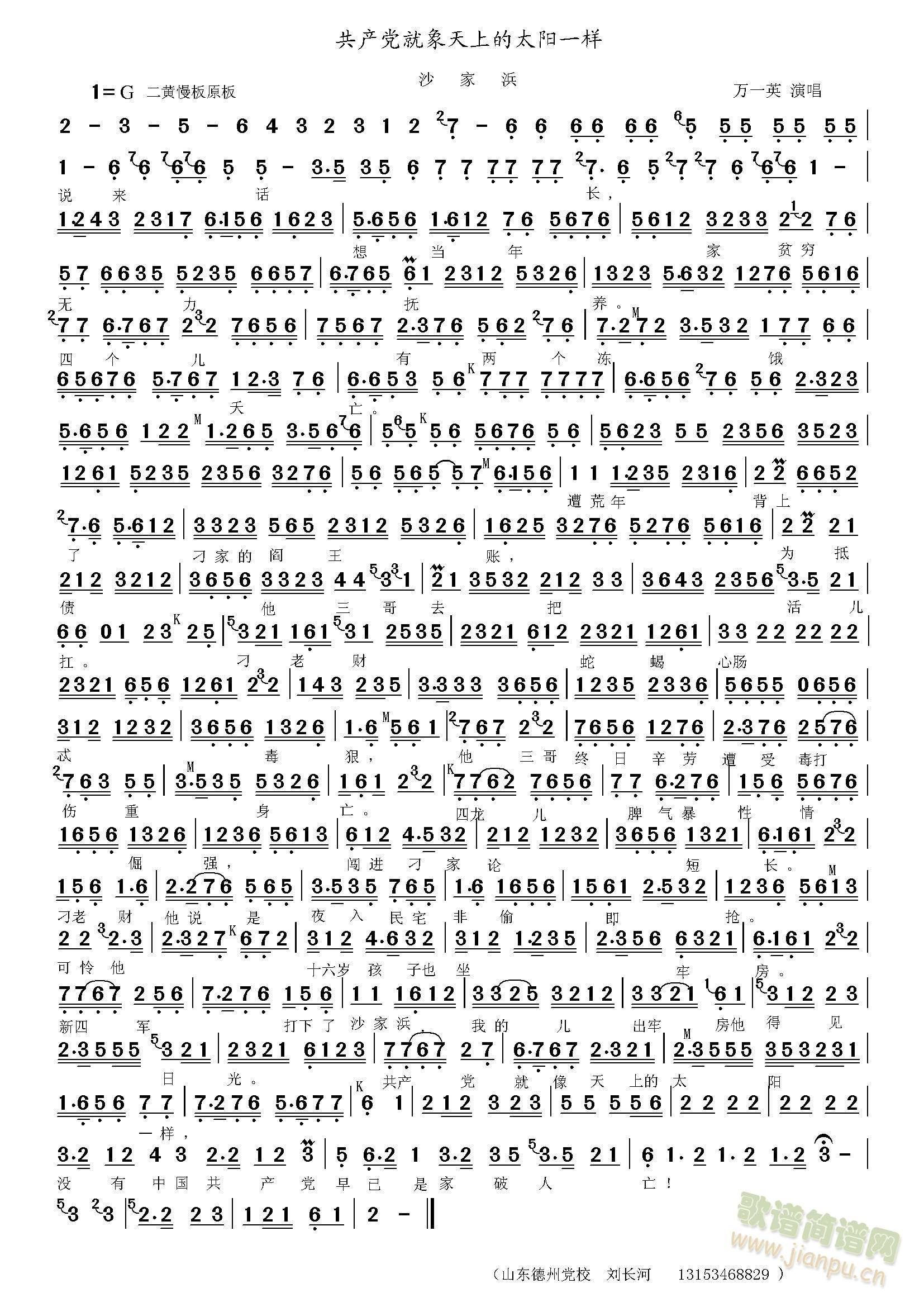 沙家浜-说来话长(八字歌谱)1