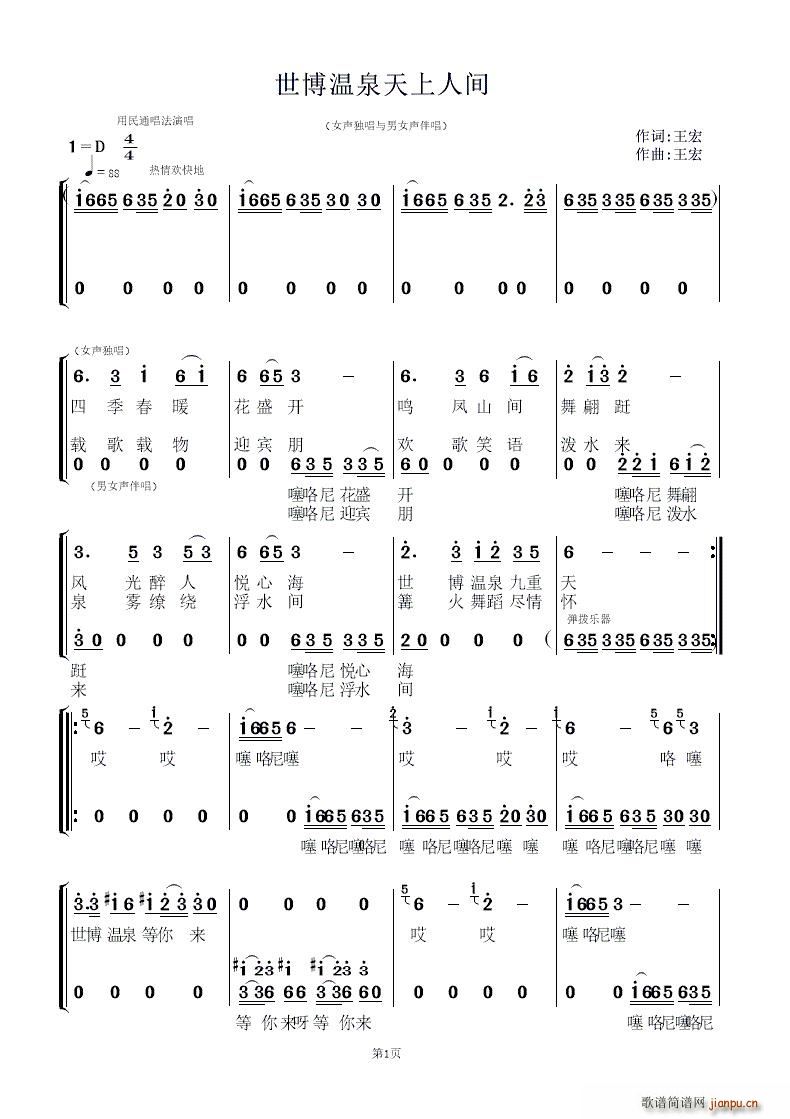 世博温泉天上人间(八字歌谱)1