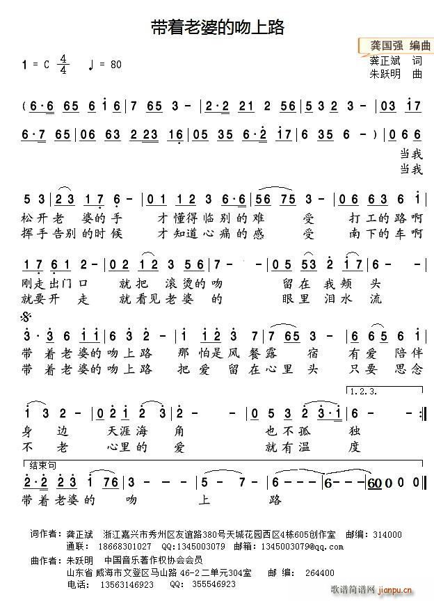 带着老婆的吻上路(八字歌谱)1